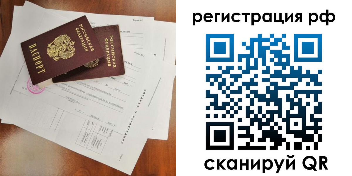 временная регистрация купить в Красноуфимске